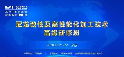 反響熱烈，收獲滿滿——第三期尼龍改性及高性能化加工技術(shù)高級研修班圓滿落幕，技術(shù)服務(wù)與成果轉(zhuǎn)讓成果斐然