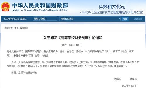 高?？萍汲晒灾鬓D(zhuǎn)讓新規(guī)出臺 財務(wù)制度修訂為技術(shù)服務(wù)與成果轉(zhuǎn)化注入新活力