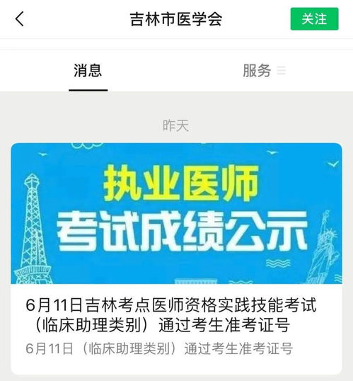 2021年醫(yī)師技能考試成績合格名單公示 通過率高達(dá)61%，技術(shù)服務(wù)與成果轉(zhuǎn)讓并行